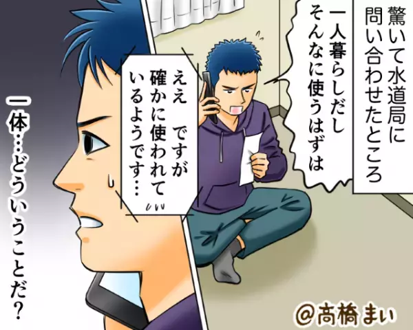 【水道代が…3万円！？】身に覚えのない“高額請求”に困惑…⇒ある日気づいた『原因』は…ベランダにあった！？