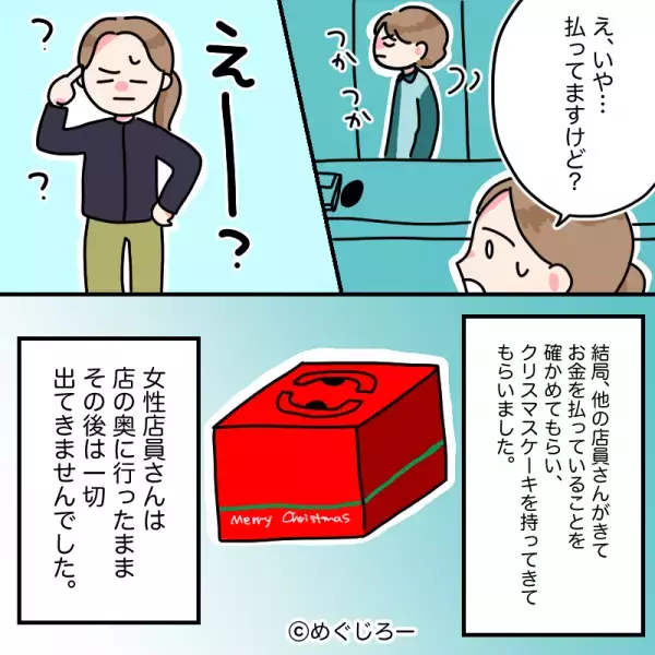 “前払い”で『クリスマスケーキ』を注文！受け取りの日…店員「お金もらってません」⇒領収書を見せるも”話が通じない店員”に唖然…