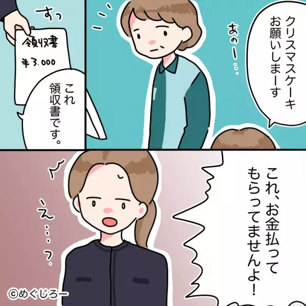 “前払い”で『クリスマスケーキ』を注文！受け取りの日…店員「お金もらってません」⇒領収書を見せるも”話が通じない店員”に唖然…