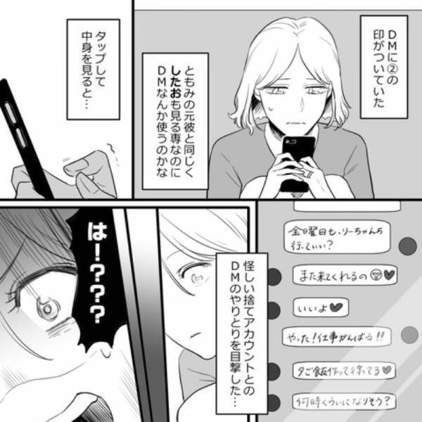 スマホを置いたまま『酔っぱらって寝る夫』←これが悪夢の始まりだった！？届いた”2通のメッセ―ジ”で夫の裏事情を知ることに…