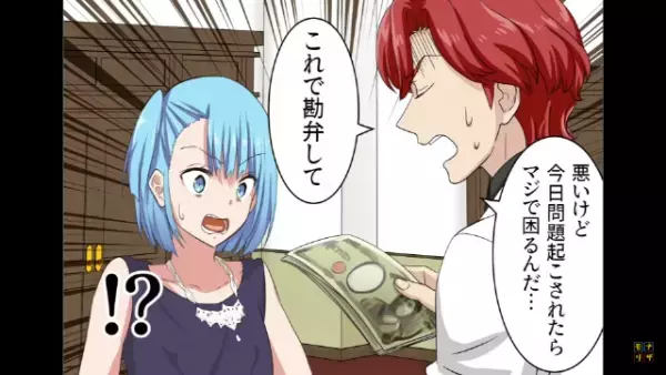 友人の結婚式で…元カレと遭遇！？「これで勘弁して」私「え！？」なぜか焦りながら手切れ金を【渡されたワケ】にゾッ…