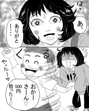 私「あ、500円が！」お金を落とした瞬間…少年「おかーさーん！」目の前に少年が…次の瞬間⇒”予想外の展開”に…！