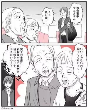 指定席で…高齢女性「冥途の土産に席譲って！」と座席を占領！？その後…⇒陰口を黙らせた”一瞬の出来事”が起こる…！