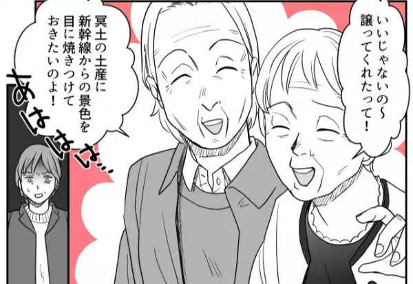 指定席で…高齢女性「冥途の土産に席譲って！」と座席を占領！？その後…⇒陰口を黙らせた”一瞬の出来事”が起こる…！