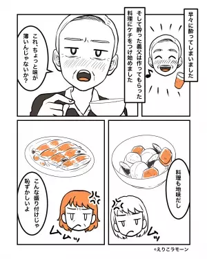 義実家での食事会！『楽しい時間』になるはずだったのに…義父「この料理…」⇒“酒に溺れた”義父が空気をぶち壊す！？