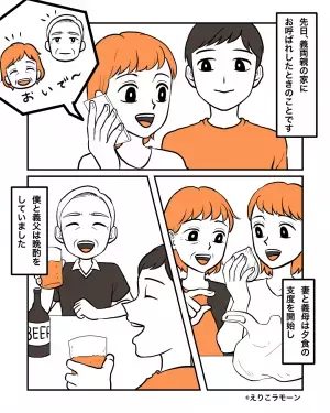 義実家での食事会！『楽しい時間』になるはずだったのに…義父「この料理…」⇒“酒に溺れた”義父が空気をぶち壊す！？