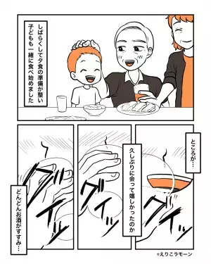 義実家での食事会！『楽しい時間』になるはずだったのに…義父「この料理…」⇒“酒に溺れた”義父が空気をぶち壊す！？