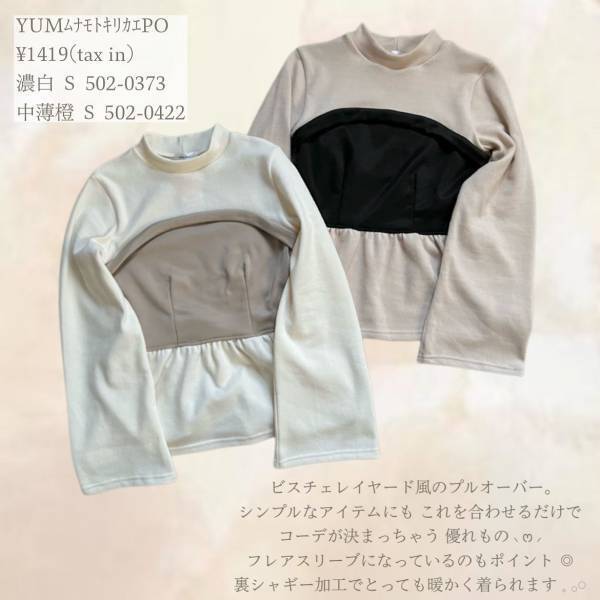 「どうしても⁡GETしたかった」「合わせやすくて感激」【しまむら】”レイヤード風トップス”でコーデ迷子卒業！