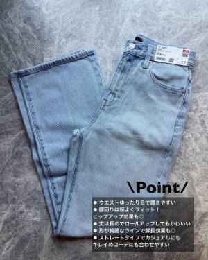 「めっちゃ脚長くみえる」って感動！【ユニクロ】「推しポイント」盛り沢山の”ストレートジーンズ”を発見