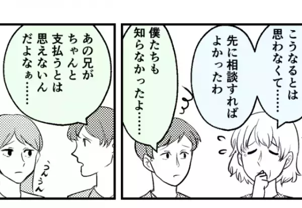 義母が義兄夫婦の保証人に…『”2500万円”の住宅ローン！？』⇒夫婦に”火の粉が降りかかる”！