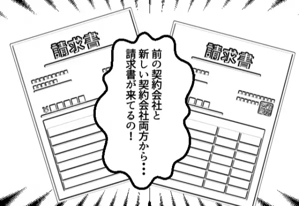 【請求書が…2枚！？】節約のため『契約の見直し』をした夫婦…⇒これを”キッカケ”に頭を抱える事態に…！