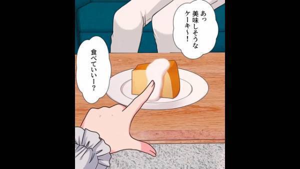 婚約者のために『ケーキ』を焼いた彼女。すると…婚約者の妹「美味しいじゃん、どこで買ったの？」⇒直後、妹の”行動”にモヤモヤ