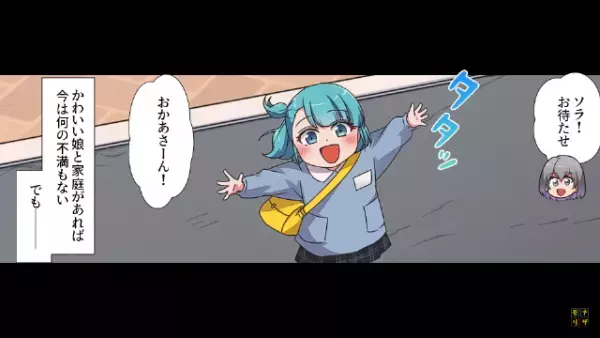 娘「おとうさーん！」夫「今疲れてんだよ…」”職場の不満”を家庭で八つ当たり！？夫の『妻を見下す発言』に唖然！