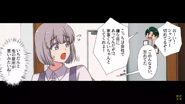 娘「おとうさーん！」夫「今疲れてんだよ…」”職場の不満”を家庭で八つ当たり！？夫の『妻を見下す発言』に唖然！