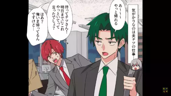 娘「おとうさーん！」夫「今疲れてんだよ…」”職場の不満”を家庭で八つ当たり！？夫の『妻を見下す発言』に唖然！