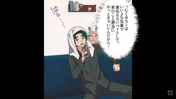 娘「おとうさーん！」夫「今疲れてんだよ…」”職場の不満”を家庭で八つ当たり！？夫の『妻を見下す発言』に唖然！