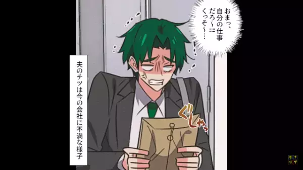 娘「おとうさーん！」夫「今疲れてんだよ…」”職場の不満”を家庭で八つ当たり！？夫の『妻を見下す発言』に唖然！