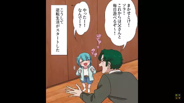 夫「仕事辞めて専業主夫になる！」妻「そんな急に！？」→夫に育児を任せてから”娘の様子”がおかしくなり…？
