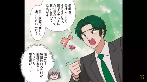 夫「仕事辞めて専業主夫になる！」妻「そんな急に！？」→夫に育児を任せてから”娘の様子”がおかしくなり…？