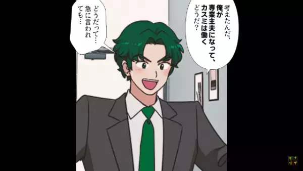 夫「仕事辞めて専業主夫になる！」妻「そんな急に！？」→夫に育児を任せてから”娘の様子”がおかしくなり…？