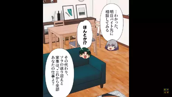 娘「ママ嫌い！」正社員になった瞬間…娘の態度が急変！？→夫が娘に『吹き込んだ話』に驚愕！？