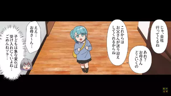 娘「ママ嫌い！」正社員になった瞬間…娘の態度が急変！？→夫が娘に『吹き込んだ話』に驚愕！？