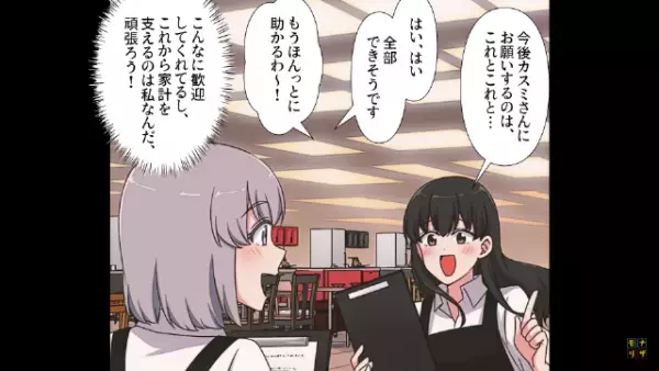 娘「ママ嫌い！」正社員になった瞬間…娘の態度が急変！？→夫が娘に『吹き込んだ話』に驚愕！？