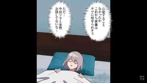 娘「ママ嫌い！」正社員になった瞬間…娘の態度が急変！？→夫が娘に『吹き込んだ話』に驚愕！？