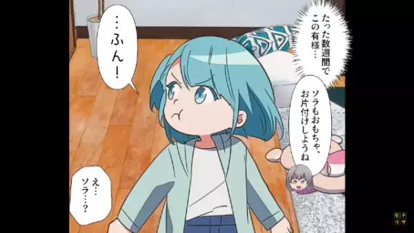 娘「ママ嫌い！」正社員になった瞬間…娘の態度が急変！？→夫が娘に『吹き込んだ話』に驚愕！？