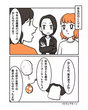 「幼稚園のバザーはアクセサリーね！」何かと“得になる提案”をしてくるママ友！？しかし…⇒ママ友の周囲を巻き込む『思わぬ企み』にモヤッ！