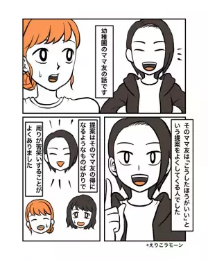 「幼稚園のバザーはアクセサリーね！」何かと“得になる提案”をしてくるママ友！？しかし…⇒ママ友の周囲を巻き込む『思わぬ企み』にモヤッ！