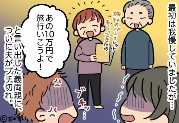 義両親から『出産祝い10万円』をいただいた結果…⇒”お門違いな要求”の数々に夫ブチ切れ…！