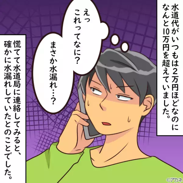 【水道代が…10万円！？】一人暮らしなのに…”謎の超高額請求”が！あわてて確認すると『まさかの原因』が判明しガックリ…