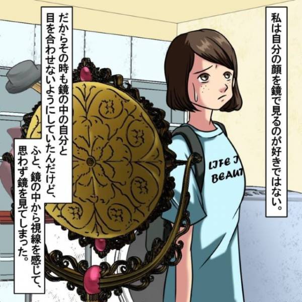 自分の部屋で…「視線を感じる…？」机の上の『鏡』に違和感。→後日…母「誰かと思った…」”自分の異変”に気づいてしまいゾッ…。