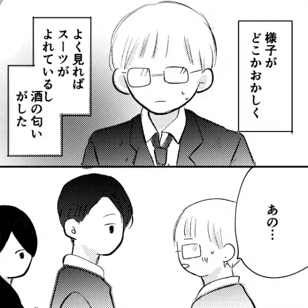 夫の”同僚の葬式”に出席。突然…『亡くなった同僚』の交際相手に話しかけられ…⇒見せてきた”香典”に違和感を覚える！！