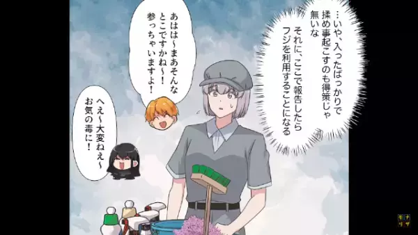 「短期バイト！？可哀想ｗ」初対面でバカにしてきた正社員女性！？⇒しかしバイトが親しげに【話していた相手】に顔面蒼白…！！