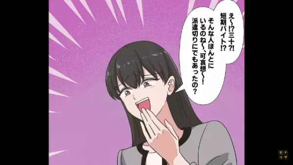 「短期バイト！？可哀想ｗ」初対面でバカにしてきた正社員女性！？⇒しかしバイトが親しげに【話していた相手】に顔面蒼白…！！