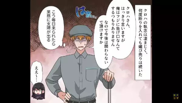 「コーヒーどうぞ♡」「俺が社長の知り合いだからって…」→”昇進目当て”の女が仕掛けた『罠』が陰湿すぎた…！？