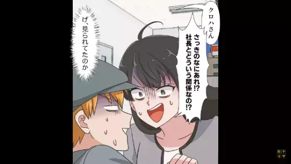「コーヒーどうぞ♡」「俺が社長の知り合いだからって…」→”昇進目当て”の女が仕掛けた『罠』が陰湿すぎた…！？