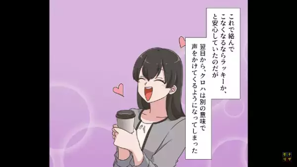 「コーヒーどうぞ♡」「俺が社長の知り合いだからって…」→”昇進目当て”の女が仕掛けた『罠』が陰湿すぎた…！？