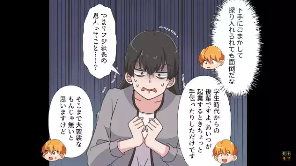 「コーヒーどうぞ♡」「俺が社長の知り合いだからって…」→”昇進目当て”の女が仕掛けた『罠』が陰湿すぎた…！？