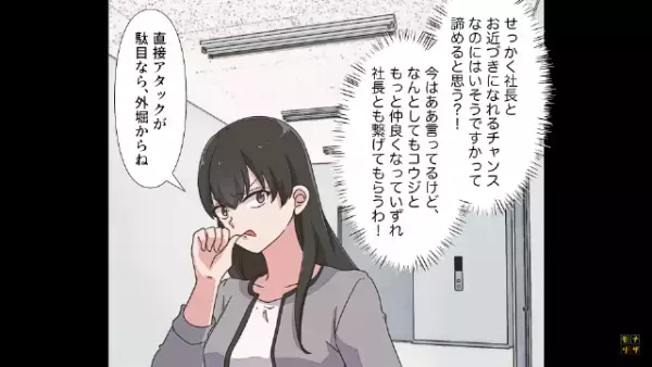 「コーヒーどうぞ♡」「俺が社長の知り合いだからって…」→”昇進目当て”の女が仕掛けた『罠』が陰湿すぎた…！？