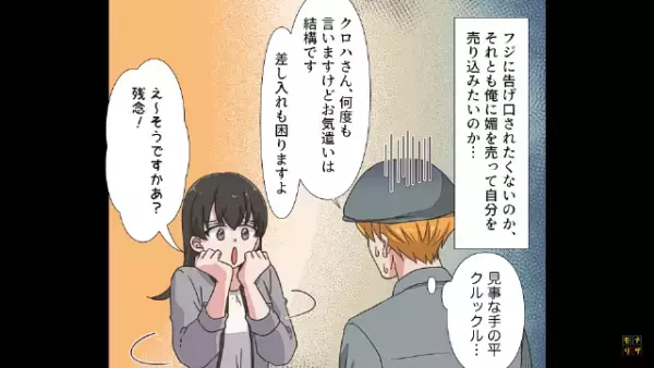 「コーヒーどうぞ♡」「俺が社長の知り合いだからって…」→”昇進目当て”の女が仕掛けた『罠』が陰湿すぎた…！？