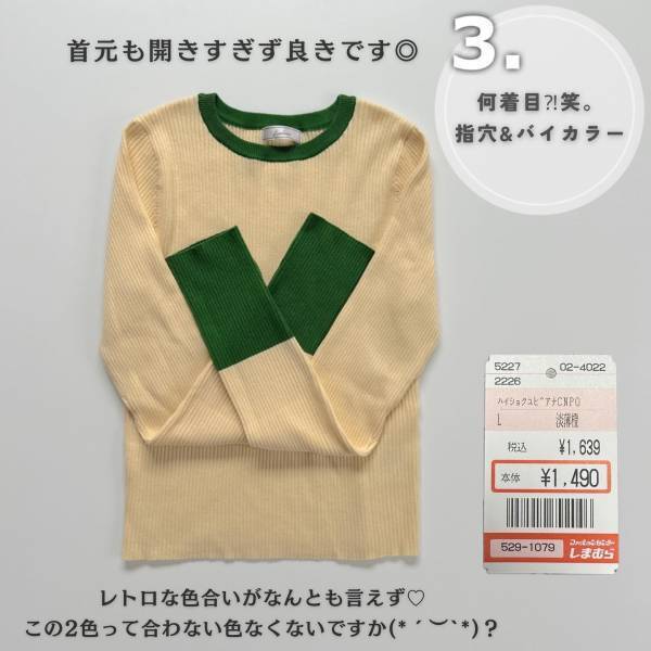 「何着目？！笑」レトロな色合いがたまらん…♡【しまむら】「可愛いが爆発」「天才的」な”お買い得トップス”