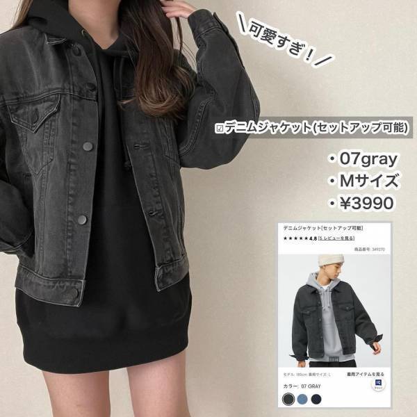 お店へ急げ～～ッ！！「絶対売り切れる」【GU】「可愛すぎ」な“デニムジャケット”をゲット！