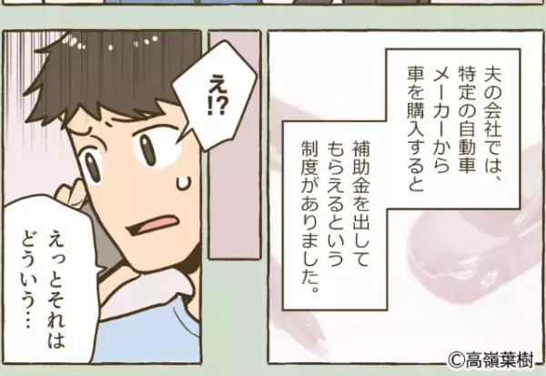 新車購入時…『補助金申請ができない』ことが判明！？→担当者から聞いた”義母の偽装工作”にすぐさま夫が動き出す！！