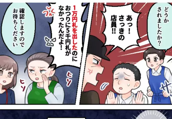 店員「2000円のお返しです」数時間後…客「俺の金を返せ！」”おつりの額”が違う、と怒鳴り散らす客…しかし⇒他の店員から出た”衝撃の証言”に驚愕…！