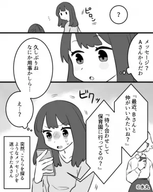 【ママ友の様子が…おかしい！？】他のママ友と登園中…『動向を探るメッセージ』が！？⇒その瞬間”気付いたこと”にゾッ…