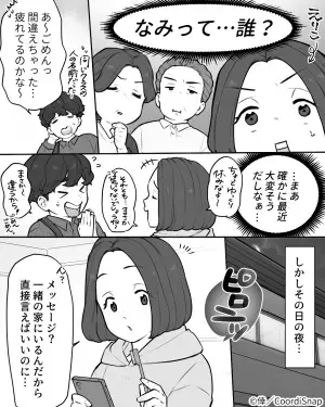 私のことを『知らない名前』で呼ぶ夫…不思議に思っていると⇒夜に来た”夫からのLINE”に血の気が引く事態に…！？