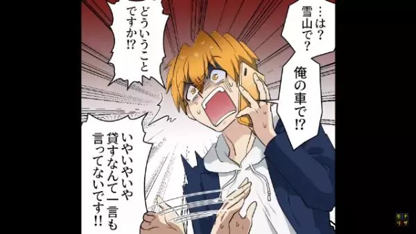 「は…？俺の車で事故！？」新車が”知らないうち”に廃車！？病院に向かうと…「アンタのせいで！」突然の修羅場に大困惑！！